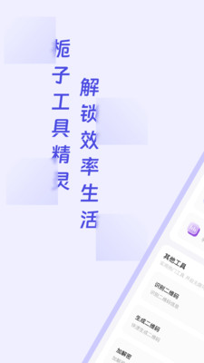 栀子工具精灵 2.5.8 安卓版 3