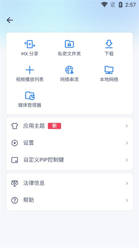 MXPlayer中文版 1.82.7.21 最新版 0