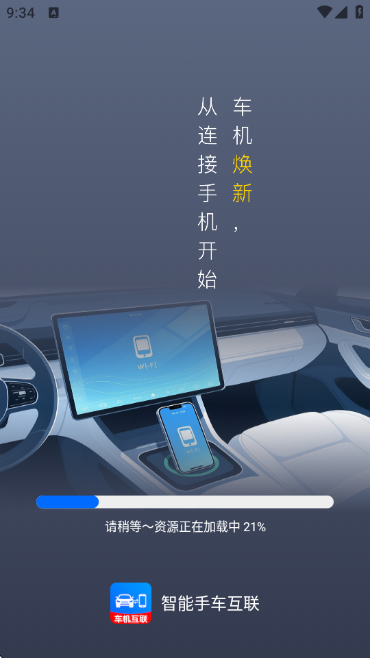智能手车互联 1.0.2 安卓版 3