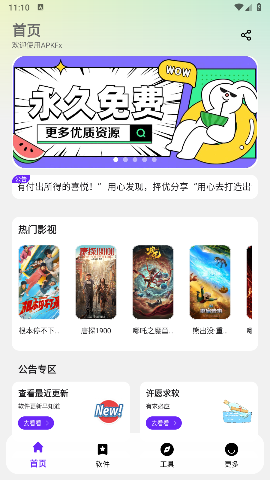 APKFx v6.0 安卓版 5