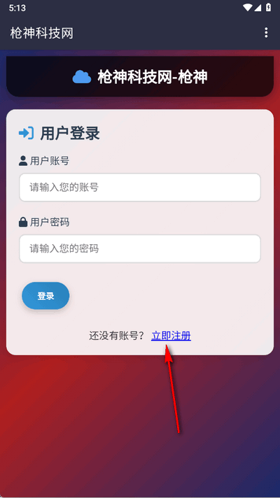 枪神科技网 1.0 安卓版 3