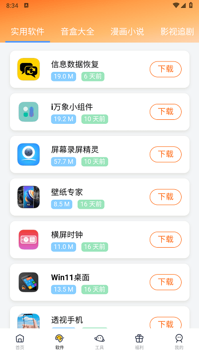 软件栈 v1.0.1 官方版 4