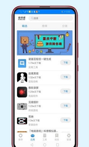 醉秋软件库 v1.0.0 最新版 2