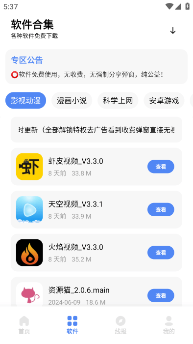 清墨软件库 v5.3.5 最新版 2