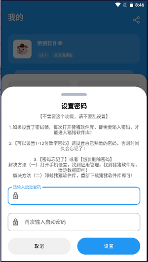 猪猪软件库2.0 v2.0 安卓版 0