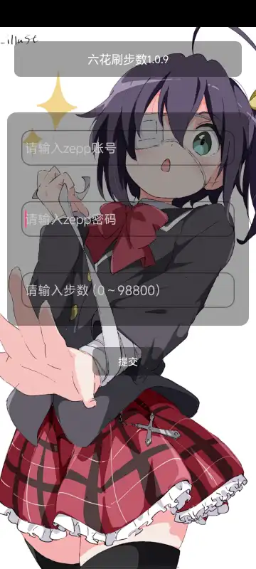 六花刷步数 v1.0.9 安卓版 1