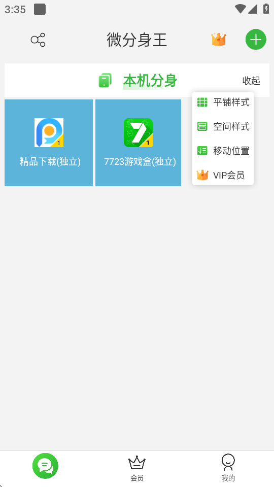 微分身王 12.6.0.0 最新版 0