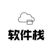 软件栈下载-软件栈最新版