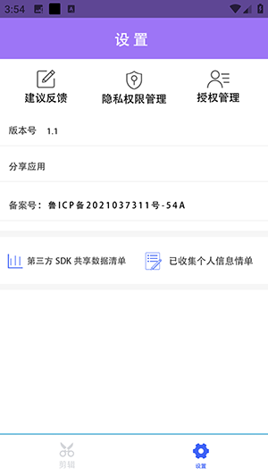 剪辑鬼 1.1 安卓版 3