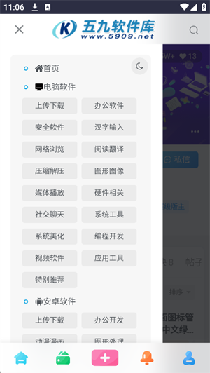 五九软件库 v1.0.0 最新版 3