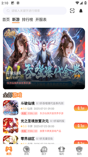 纯境游 3.0.24628 最新版 1