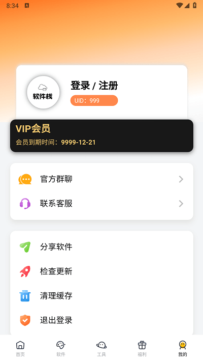 软件栈 v1.0.1 官方版 1