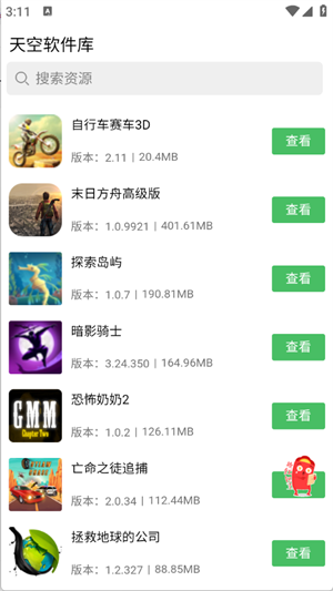 天空软件库 v1.0.0 安卓版 3