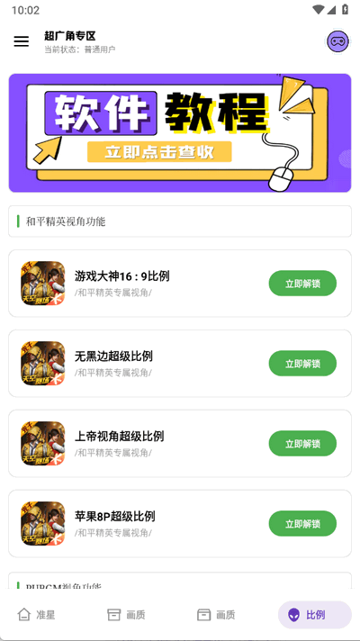 极致画质 1.1 安卓版 1