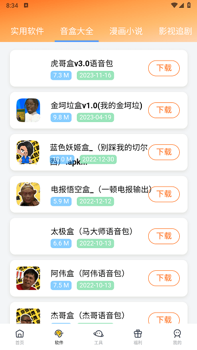 软件栈 v1.0.1 官方版 2