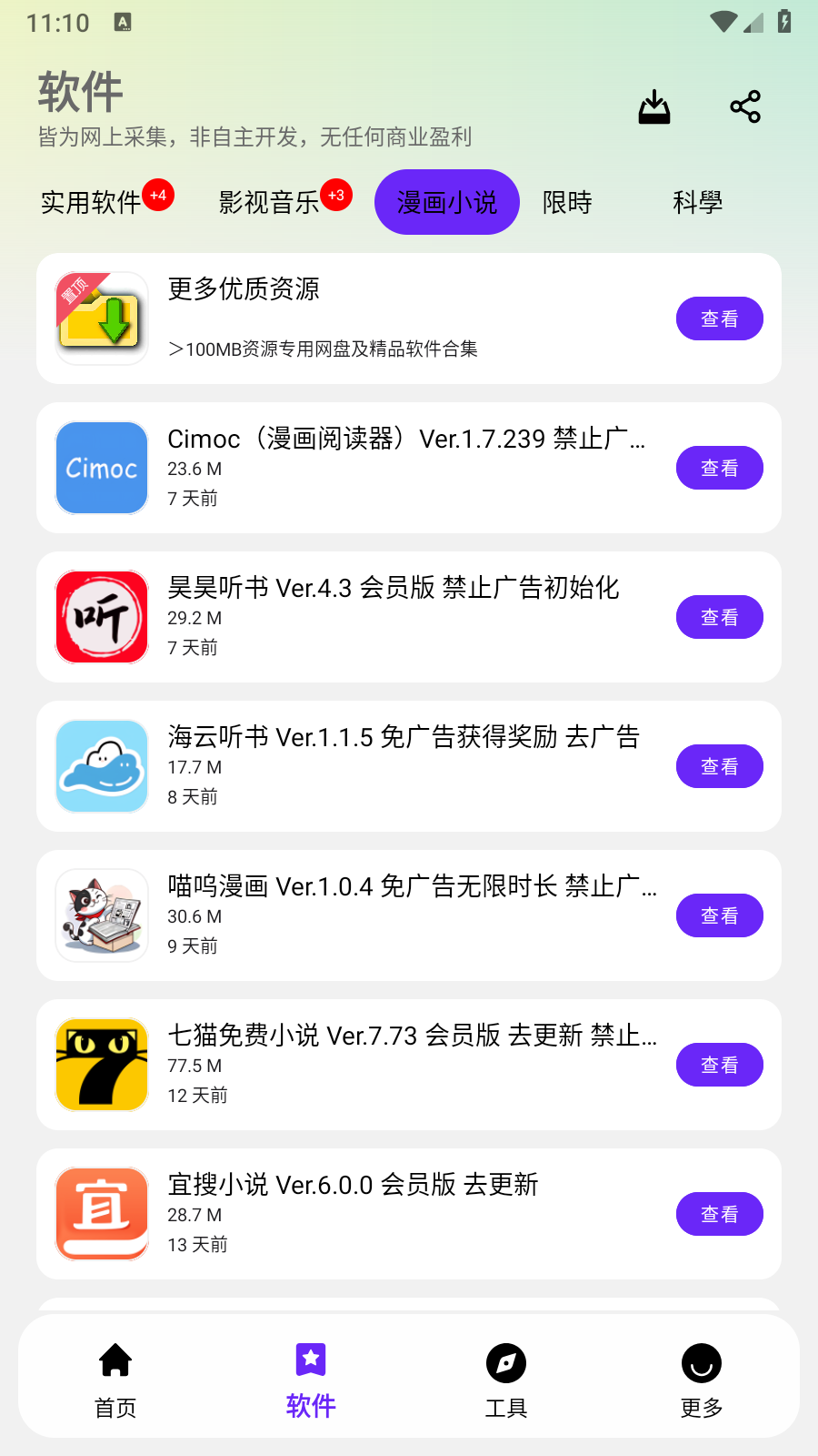APKFx v6.0 安卓版 3