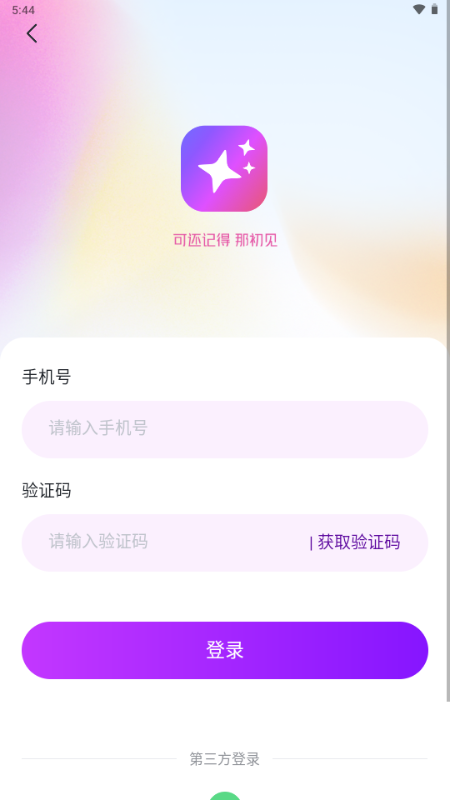 纸条星 v1.1.0 最新版 4