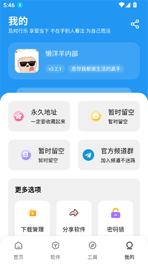 懒洋洋软件库 3.6.0 官方版 2