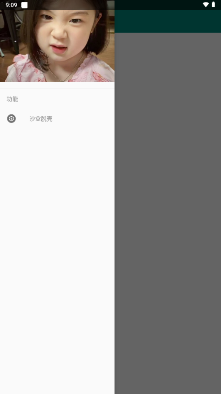 沙盒脱壳 v1.7.6 最新版 2