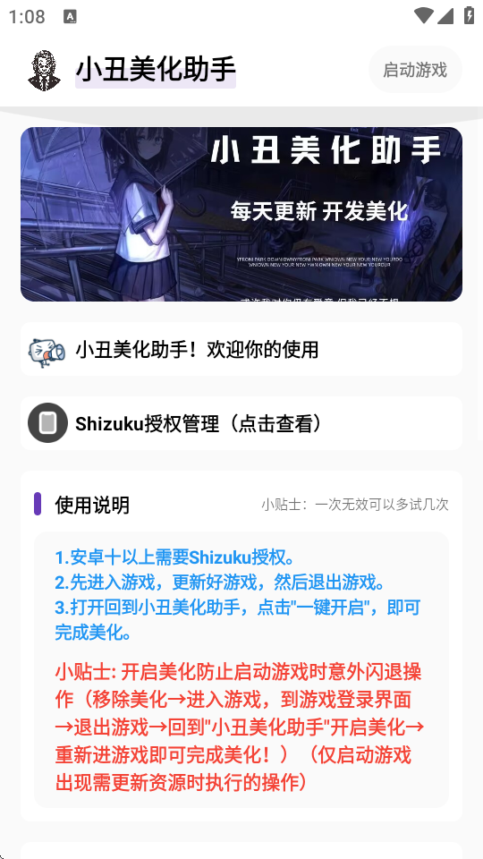 小丑美化助手 1.31 最新版 3