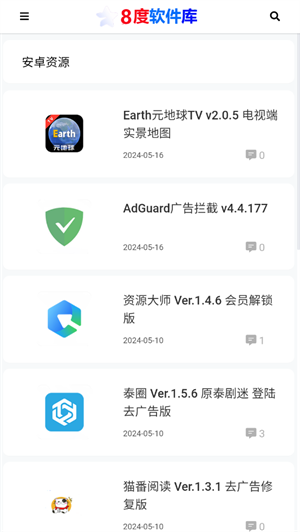 8度软件库 v1.0 最新版 0