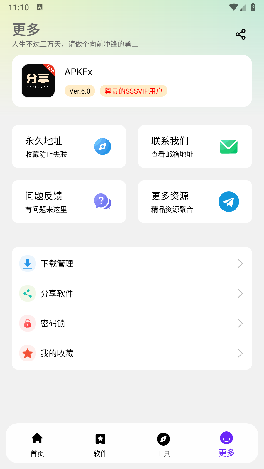 APKFx v6.0 安卓版 1