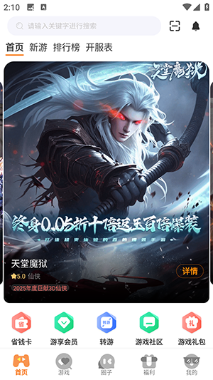 纯境游 3.0.24628 最新版 0