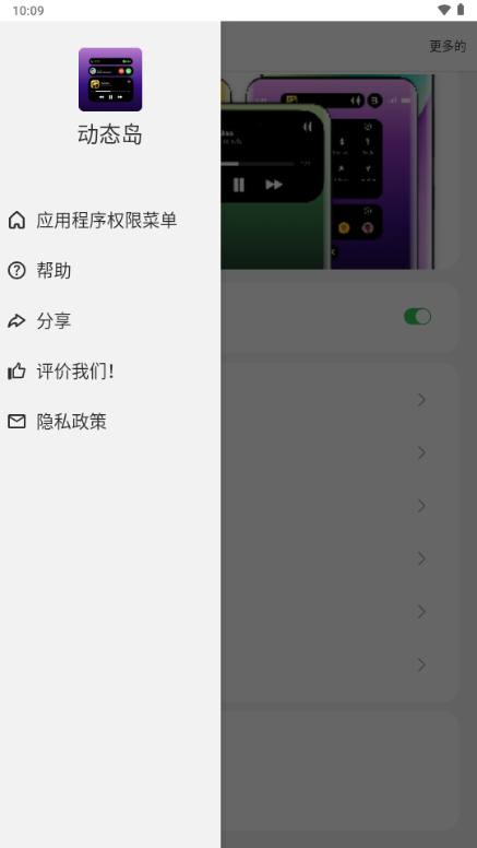 动态岛 v9.5 安卓版 2