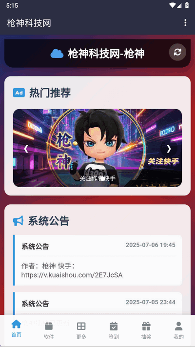 枪神科技网 1.0 安卓版 1