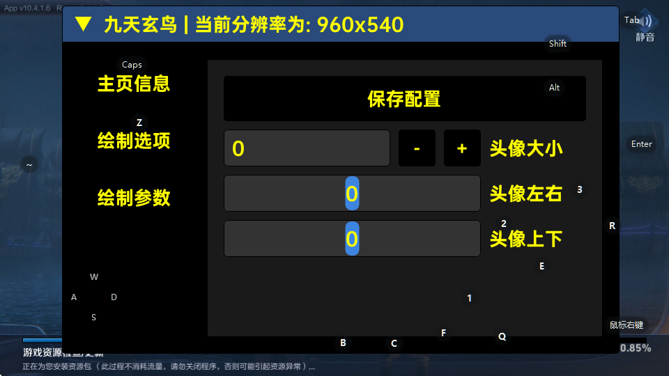 九天玄鸟直装 v7.6 最新版 0