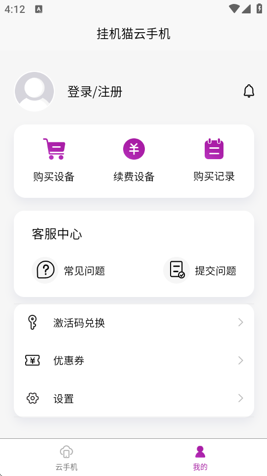 挂机猫云 v1.4.0 最新版 3