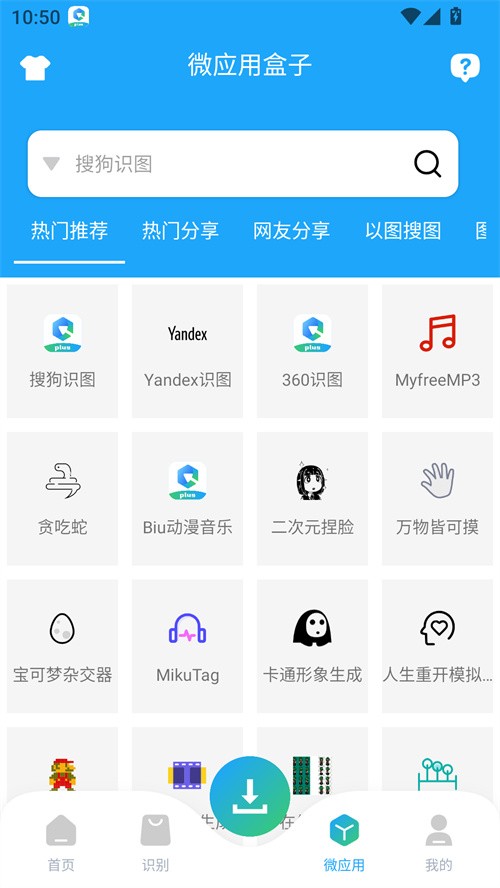 空云社区软件库 2.0.3 官方版 3