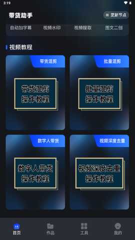 带货助手 v1.6.2 安卓版 4