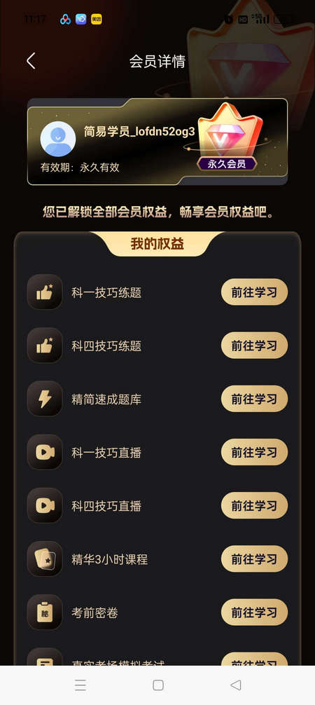 简易驾考 v1.1.5 安卓版 4