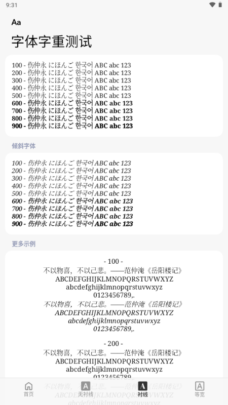 字体字重测试 v1.5.3 安卓版 2
