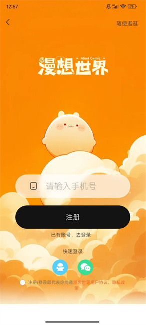 漫想世界app
