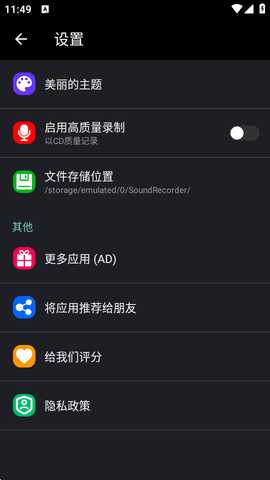 录音机录音器 v2.0.16 安卓版 2