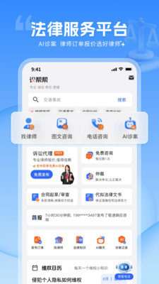 讼帮帮 1.0.1 安卓版 3