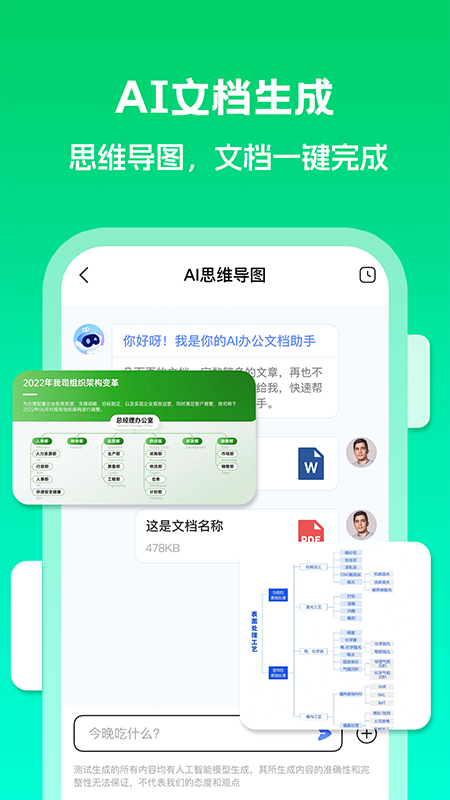 Deepask智能助理 1.0.4 安卓版 1