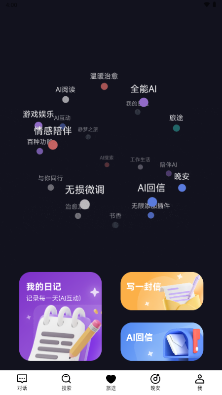 绘言AI聊天 v2.61 安卓版 2