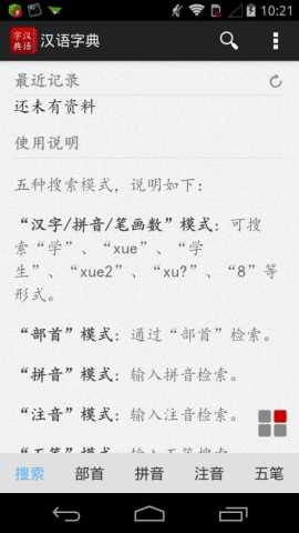 汉字字典 3.5 安卓版 1