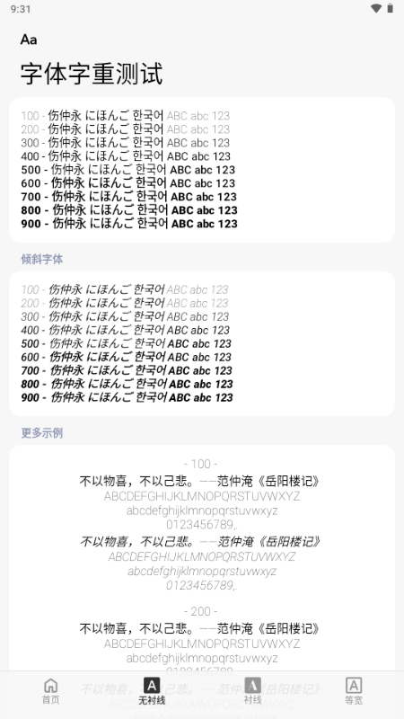 字体字重测试 v1.5.3 安卓版 1