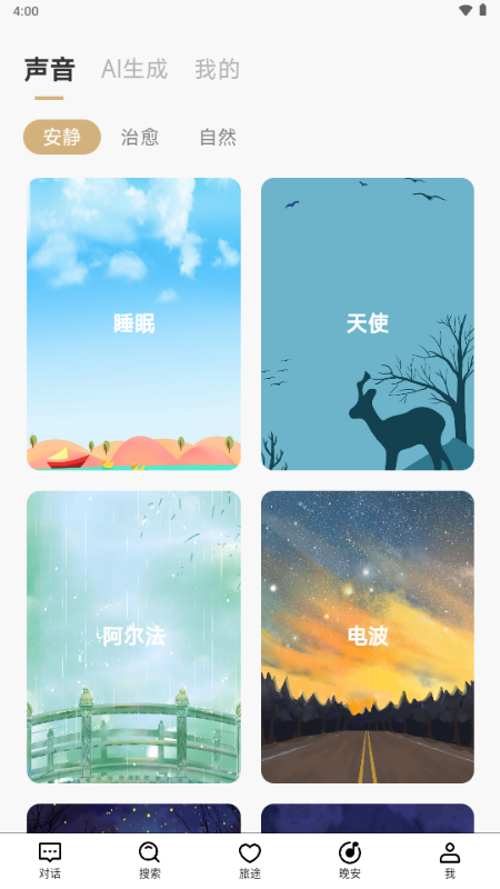 绘言AI聊天 v2.61 安卓版 3