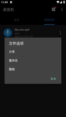 录音机录音器 v2.0.16 安卓版 1