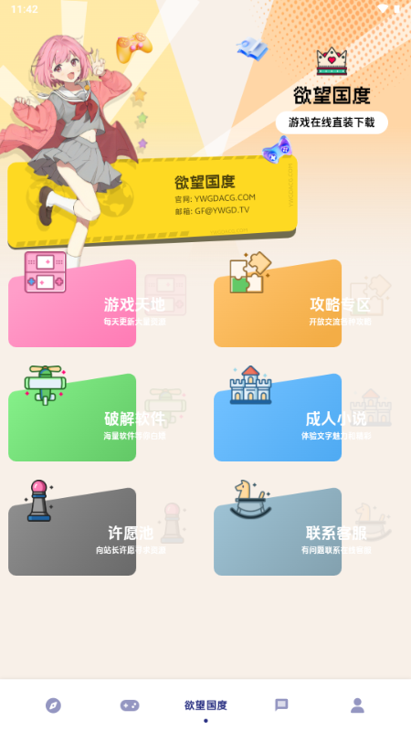 欲望国度 v1.2 安卓版 4