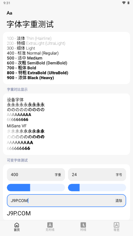 字体字重测试 v1.5.3 安卓版 4