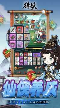 猎妖 1.4 安卓版 2