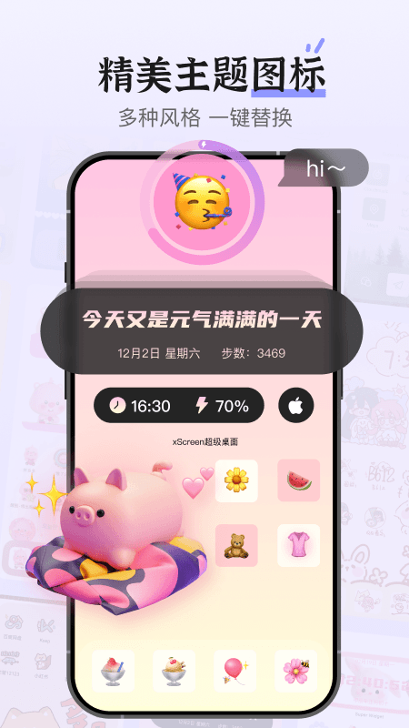 xScreen超级桌面 3.5.4 安卓版 1