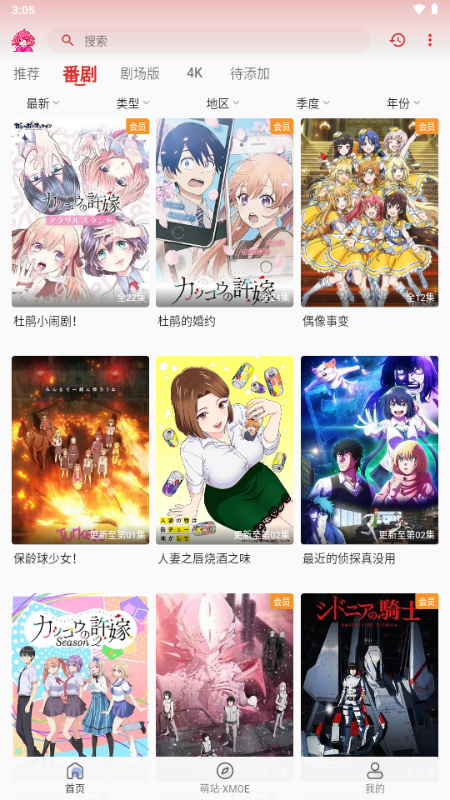 萌站XMOE动漫 v1.0.2 安卓版 3