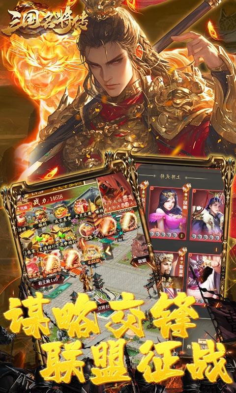 三国志名将传 1.0.0 官方版 3